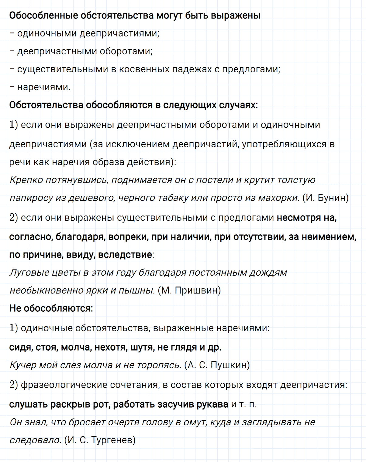 Упражнение номер 404 из ГДЗ по русскому языку 8 класс Разумовская, Львова