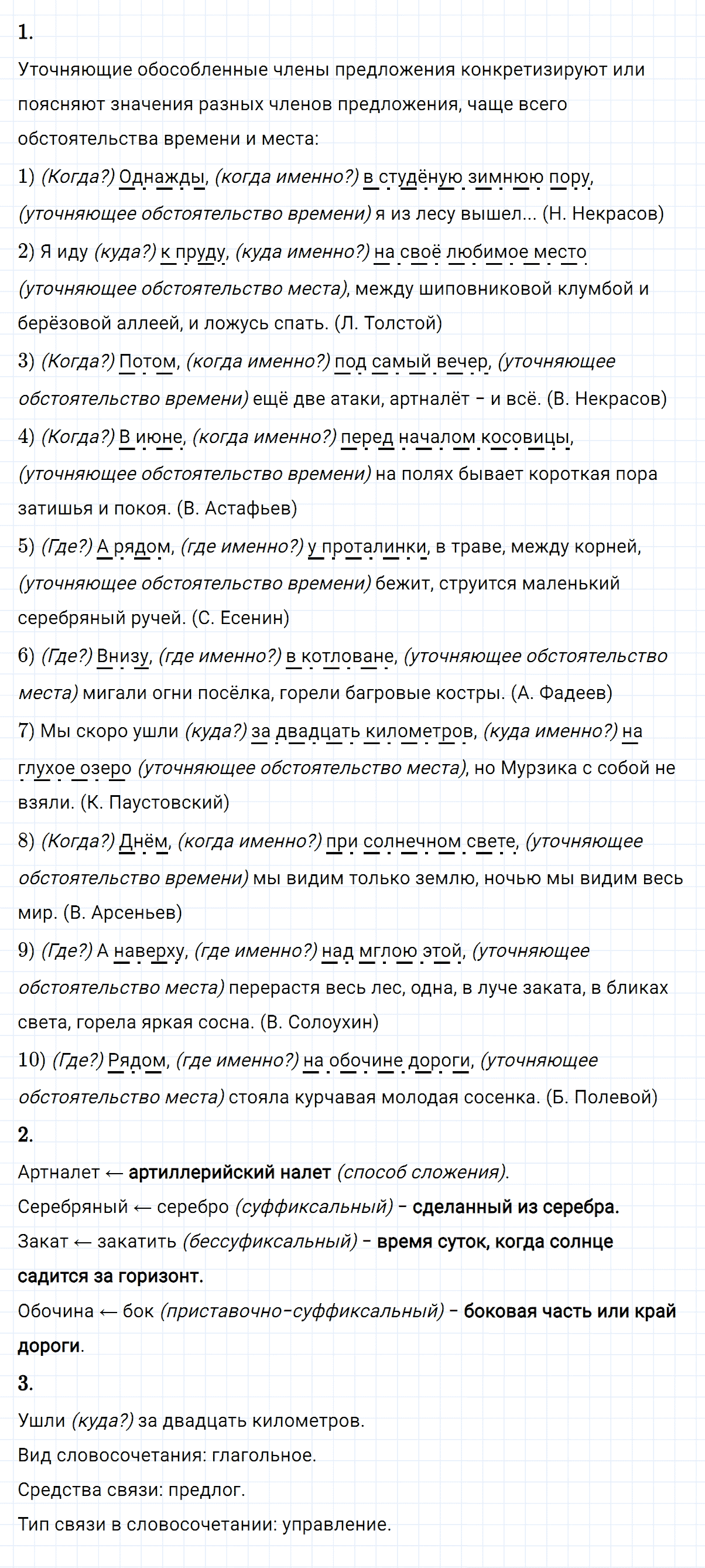 Упражнение номер 405 из ГДЗ по русскому языку 8 класс Разумовская, Львова