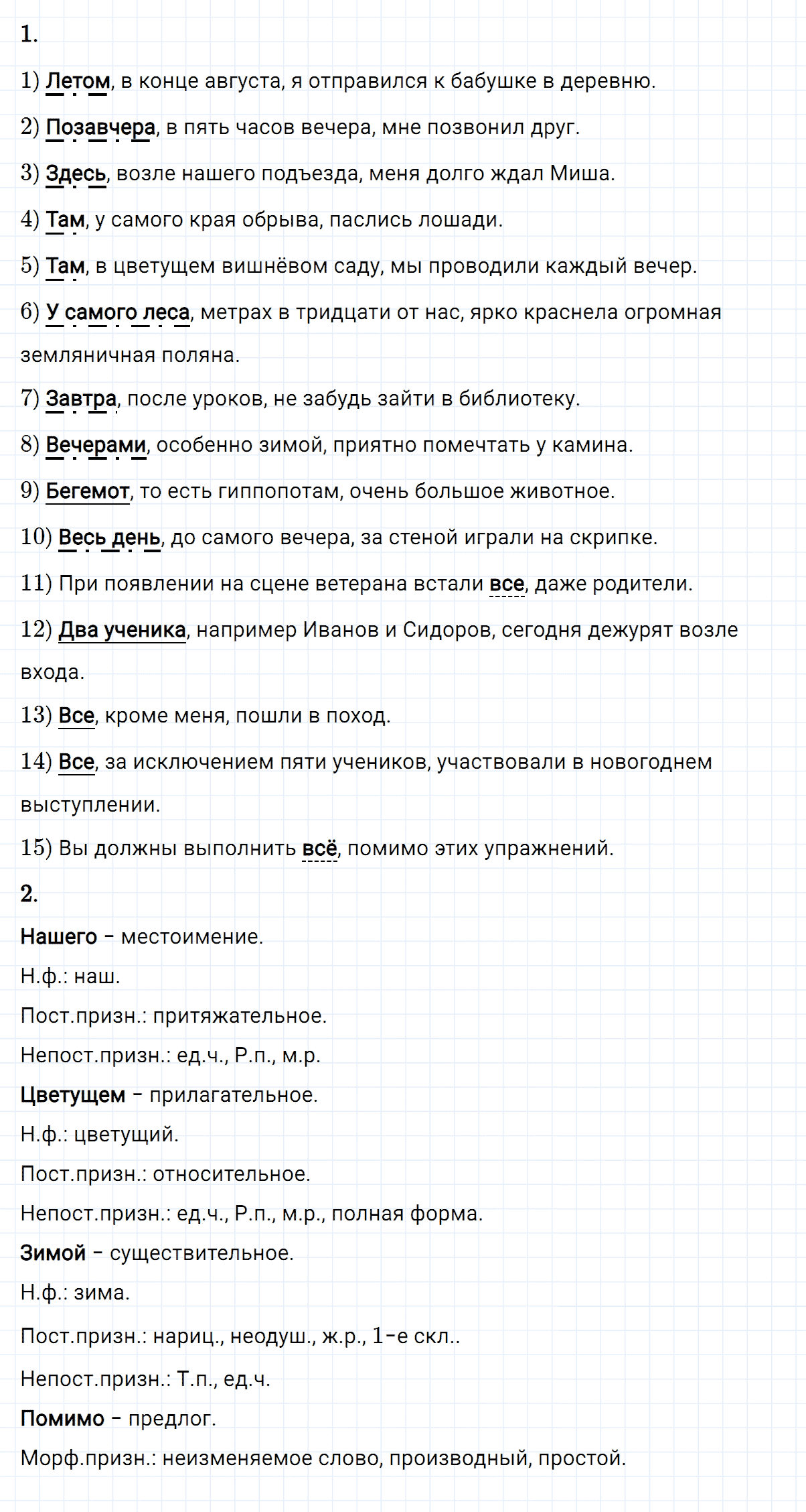 Упражнение номер 406 из ГДЗ по русскому языку 8 класс Разумовская, Львова