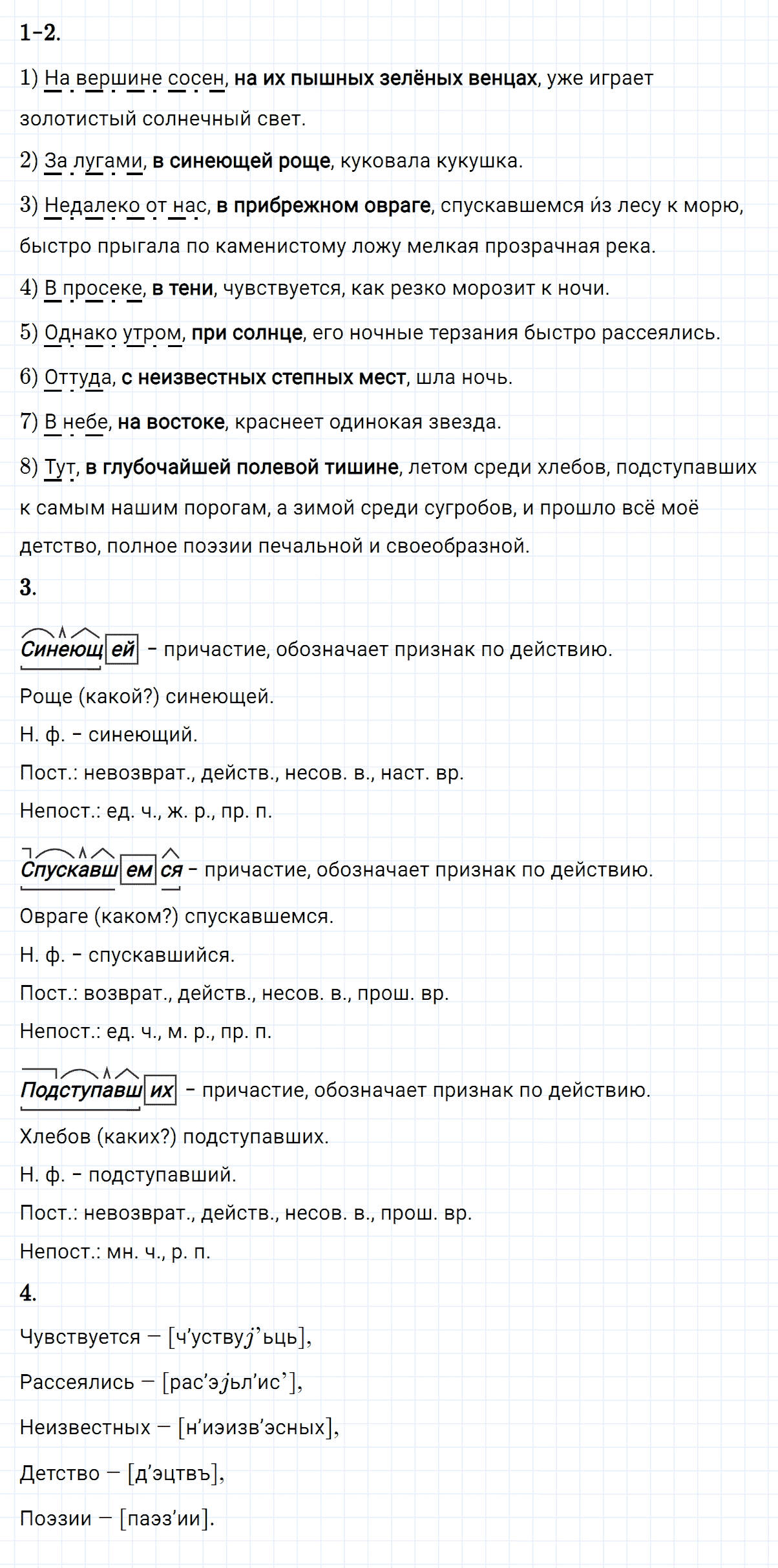 Упражнение номер 409 из ГДЗ по русскому языку 8 класс Разумовская, Львова