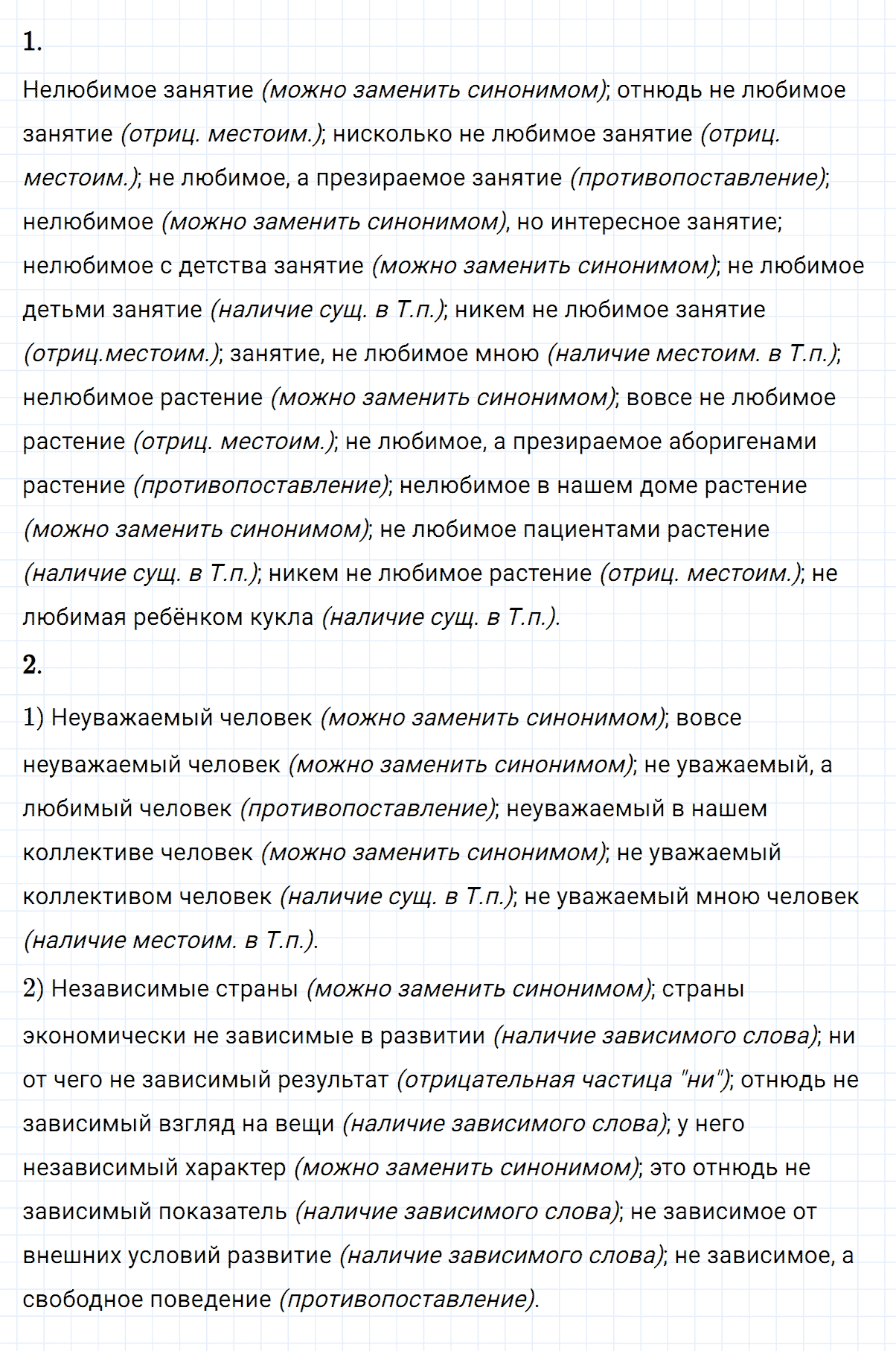 Упражнение номер 41 из ГДЗ по русскому языку 8 класс Разумовская, Львова