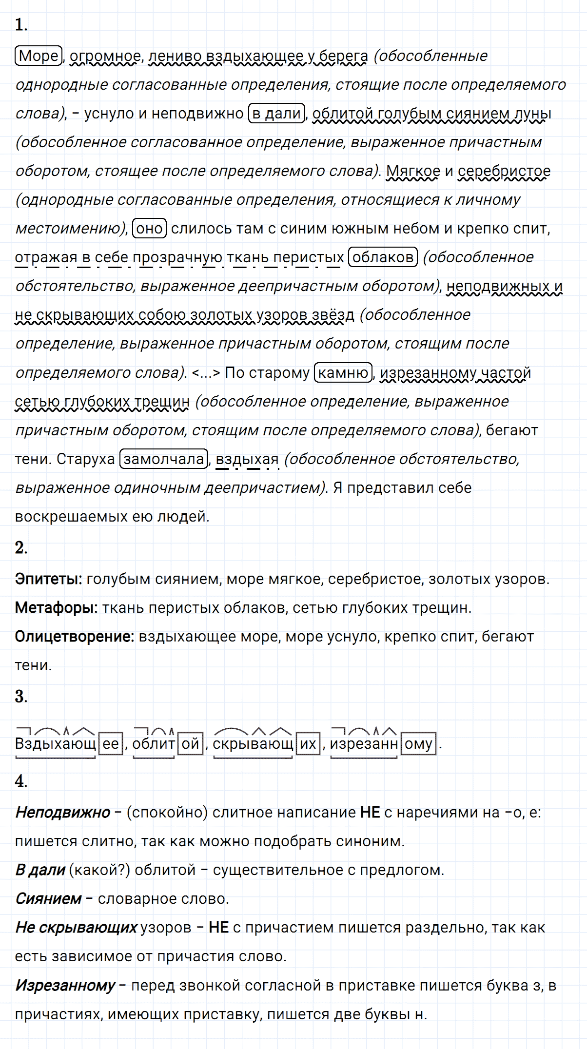 Упражнение номер 412 из ГДЗ по русскому языку 8 класс Разумовская, Львова