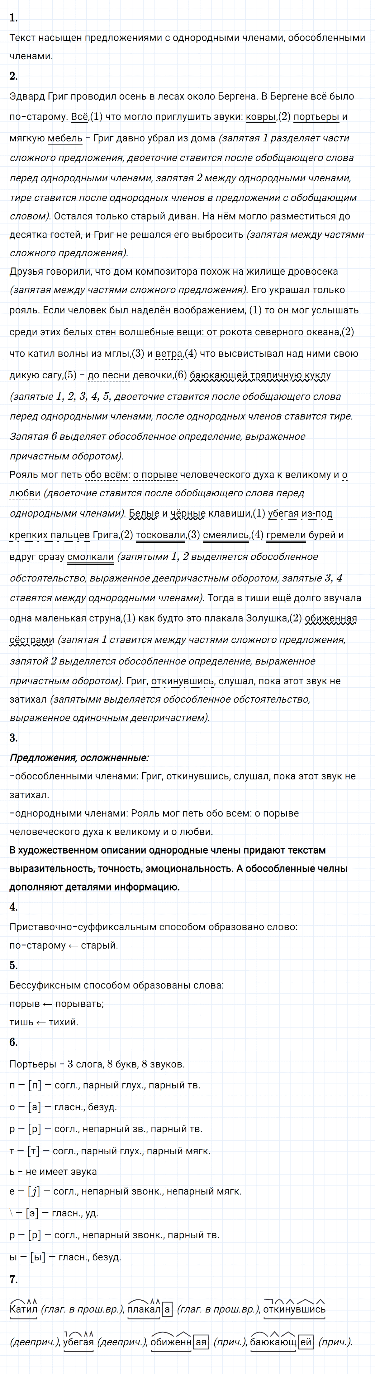 Упражнение номер 415 из ГДЗ по русскому языку 8 класс Разумовская, Львова