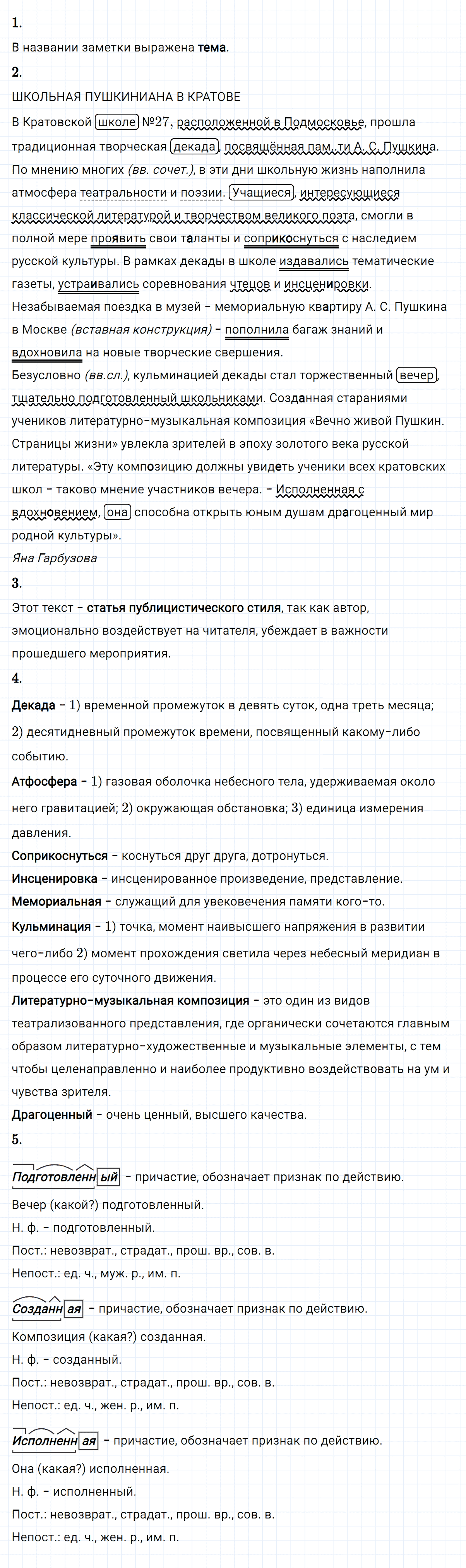 Упражнение номер 416 из ГДЗ по русскому языку 8 класс Разумовская, Львова