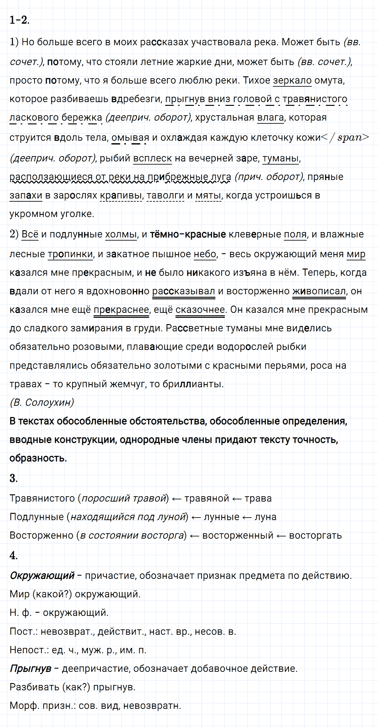 Упражнение номер 417 из ГДЗ по русскому языку 8 класс Разумовская, Львова
