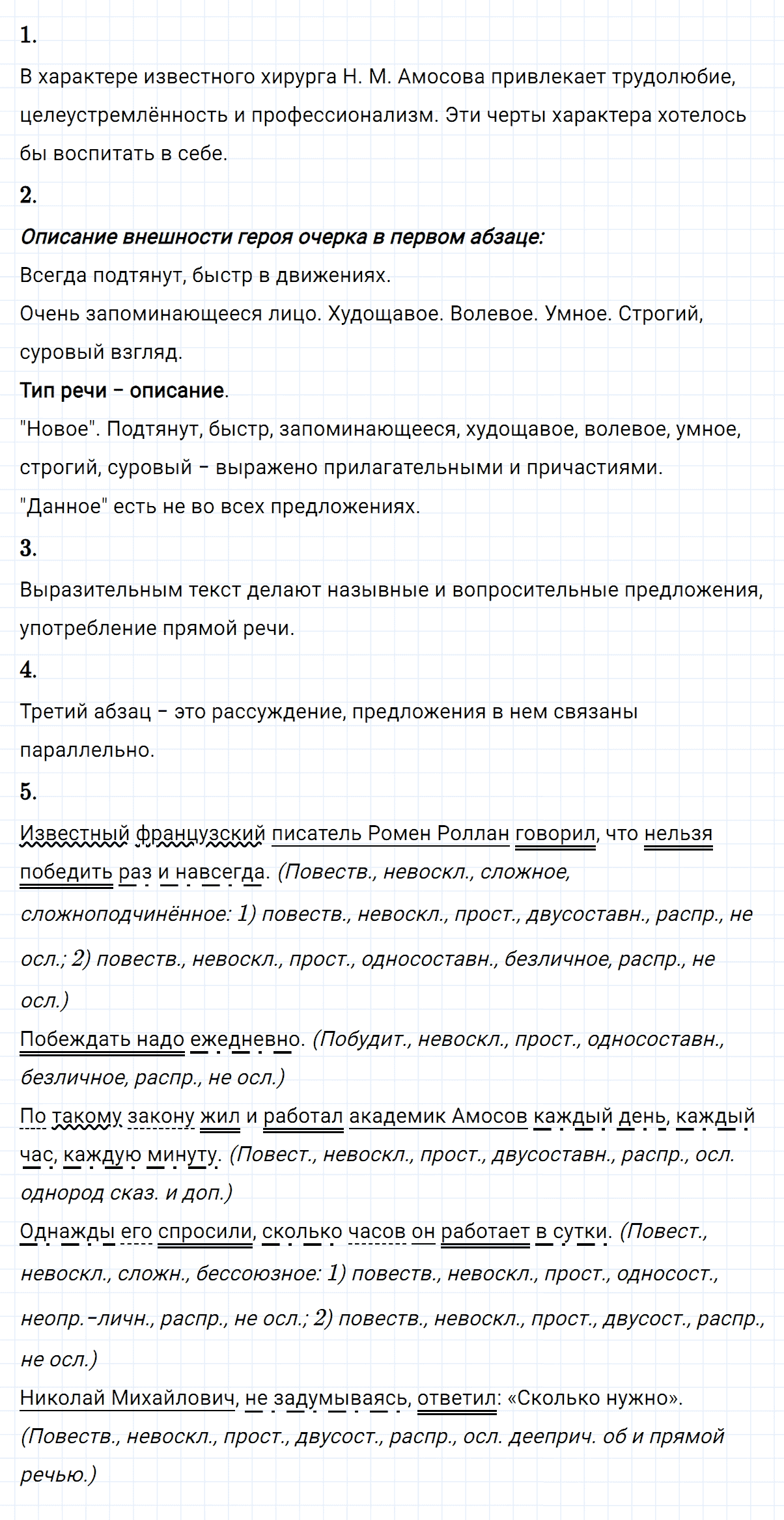 Упражнение номер 422 из ГДЗ по русскому языку 8 класс Разумовская, Львова