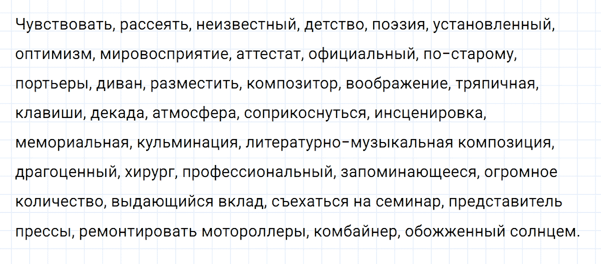 Упражнение номер 424 из ГДЗ по русскому языку 8 класс Разумовская, Львова