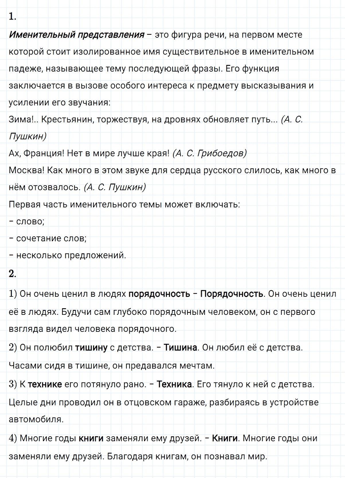 Упражнение номер 425 из ГДЗ по русскому языку 8 класс Разумовская, Львова