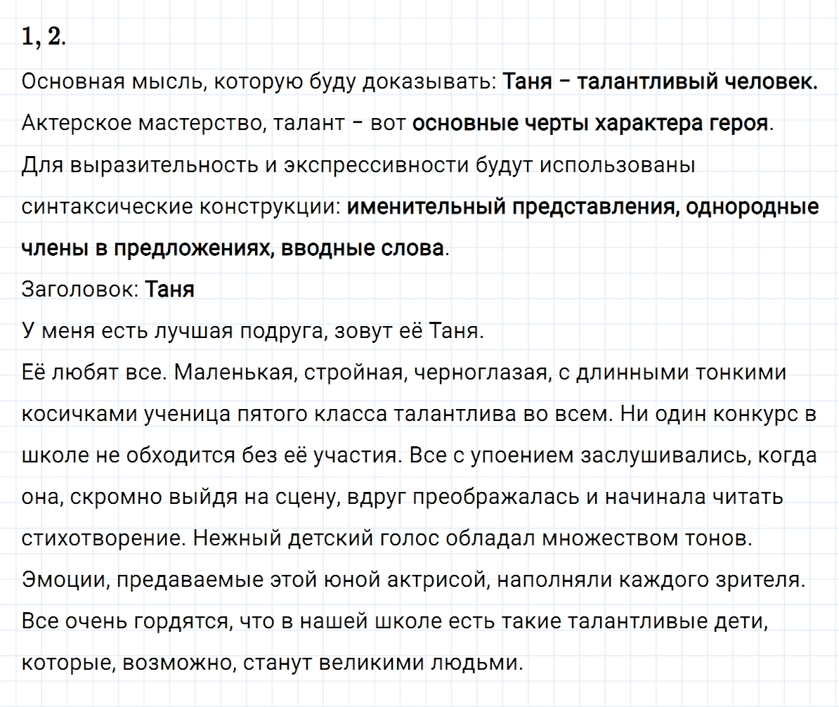 Упражнение номер 427 из ГДЗ по русскому языку 8 класс Разумовская, Львова
