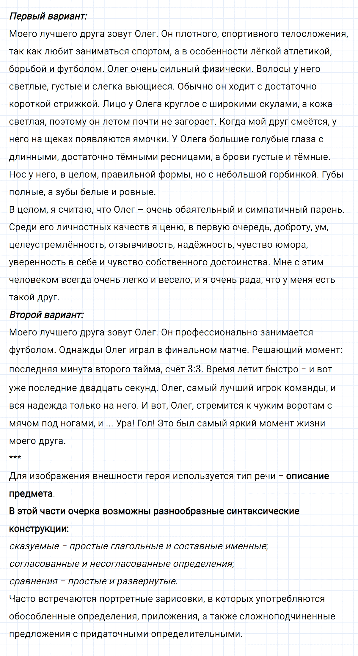 Упражнение номер 429 из ГДЗ по русскому языку 8 класс Разумовская, Львова