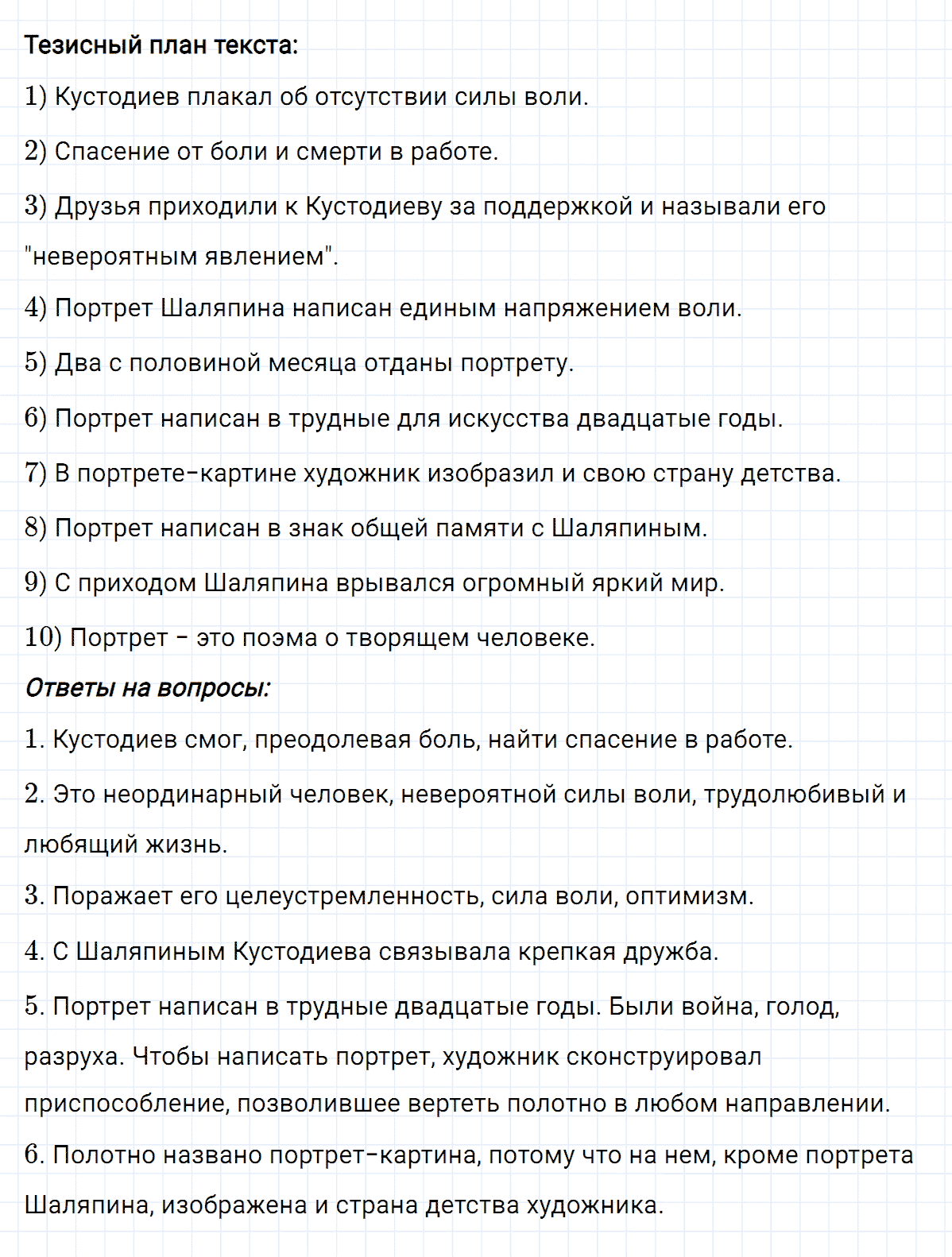 Упражнение номер 430 из ГДЗ по русскому языку 8 класс Разумовская, Львова