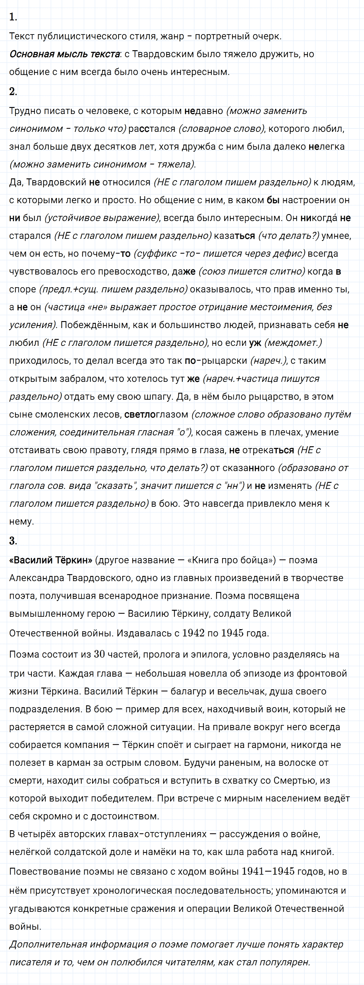 Упражнение номер 432 из ГДЗ по русскому языку 8 класс Разумовская, Львова