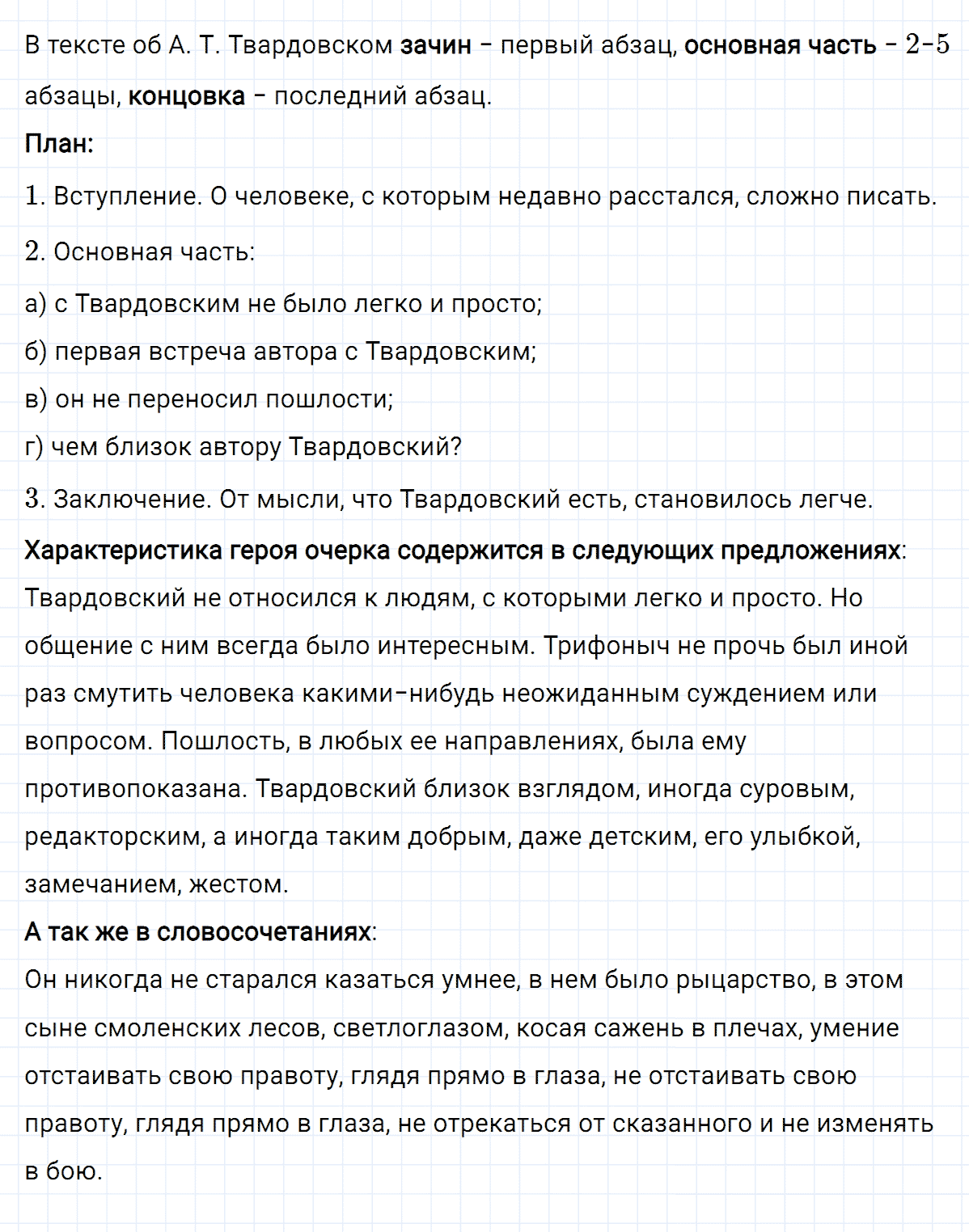 Упражнение номер 433 из ГДЗ по русскому языку 8 класс Разумовская, Львова