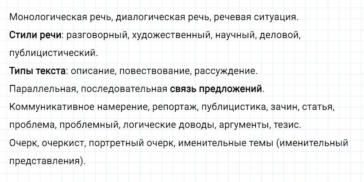 Упражнение номер 434 из ГДЗ по русскому языку 8 класс Разумовская, Львова