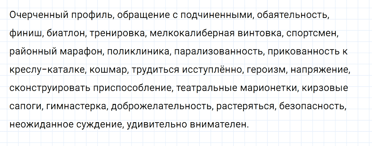 Упражнение номер 435 из ГДЗ по русскому языку 8 класс Разумовская, Львова