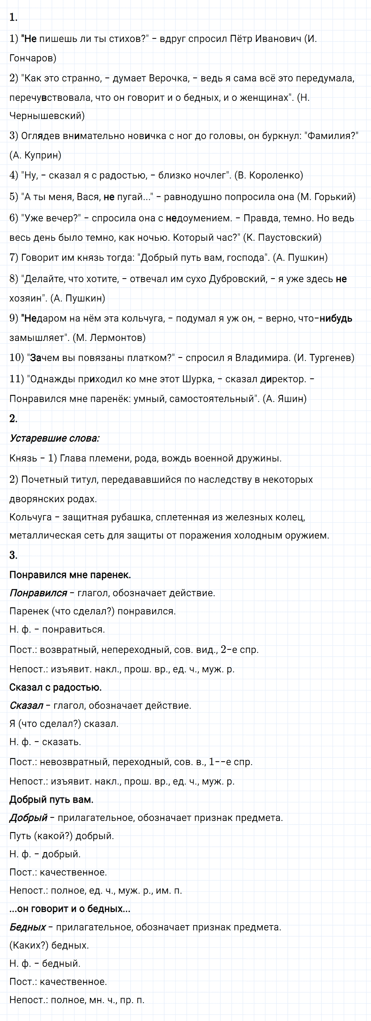 Упражнение номер 441 из ГДЗ по русскому языку 8 класс Разумовская, Львова