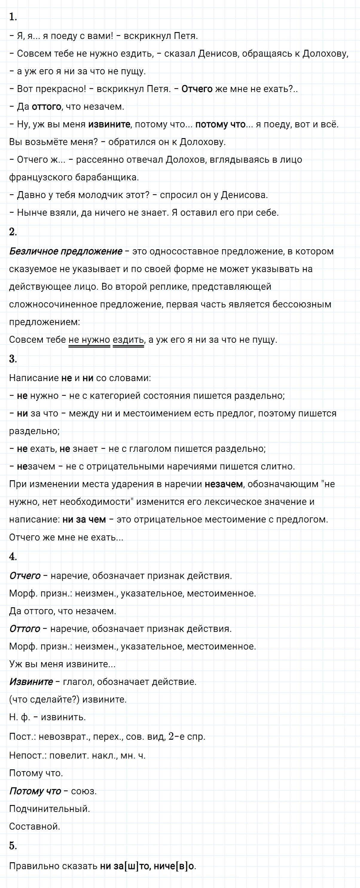 Упражнение номер 444 из ГДЗ по русскому языку 8 класс Разумовская, Львова