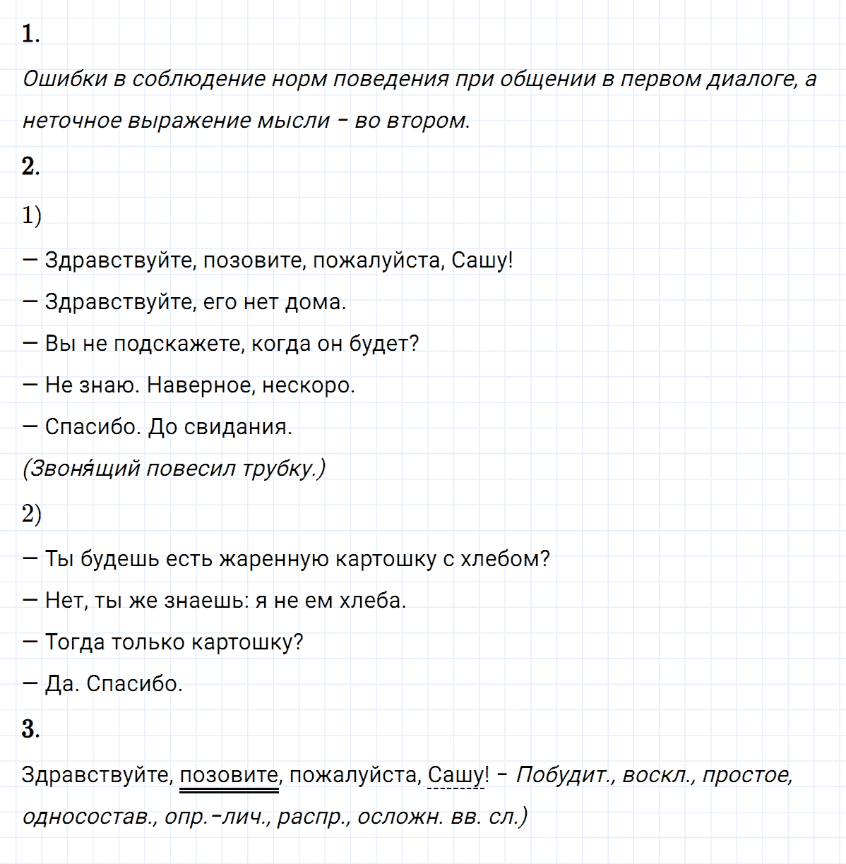 Упражнение номер 448 из ГДЗ по русскому языку 8 класс Разумовская, Львова