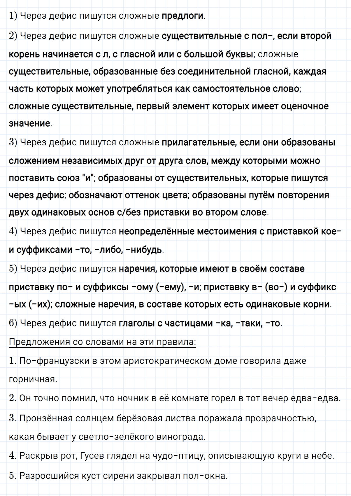 Упражнение номер 45 из ГДЗ по русскому языку 8 класс Разумовская, Львова