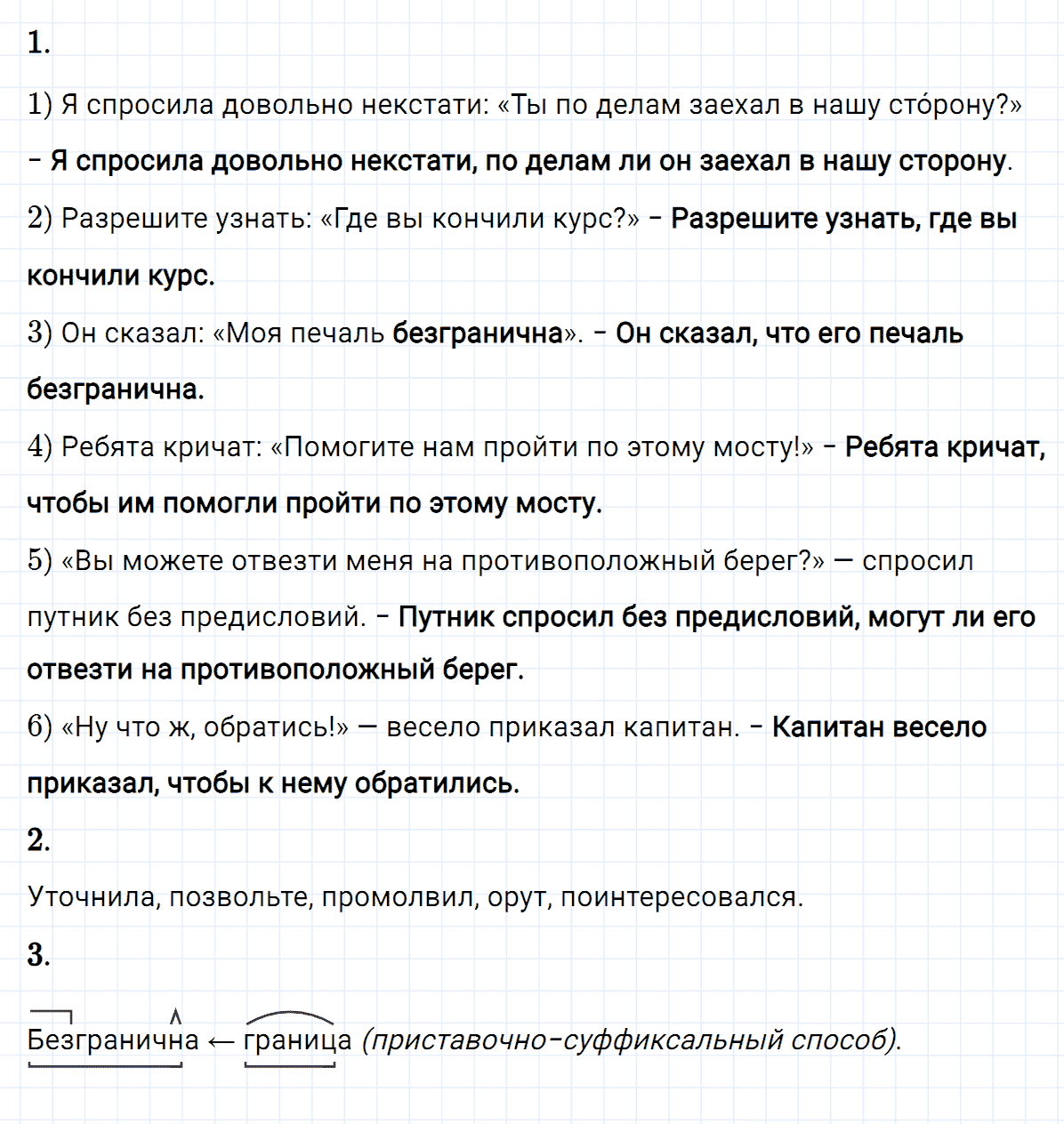 Упражнение номер 450 из ГДЗ по русскому языку 8 класс Разумовская, Львова