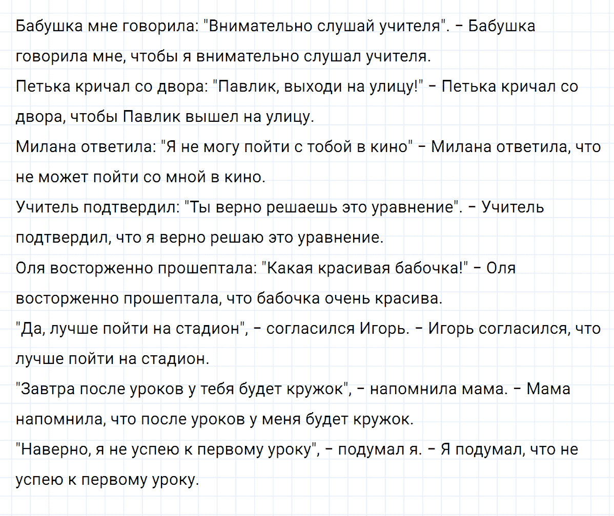 Упражнение номер 451 из ГДЗ по русскому языку 8 класс Разумовская, Львова