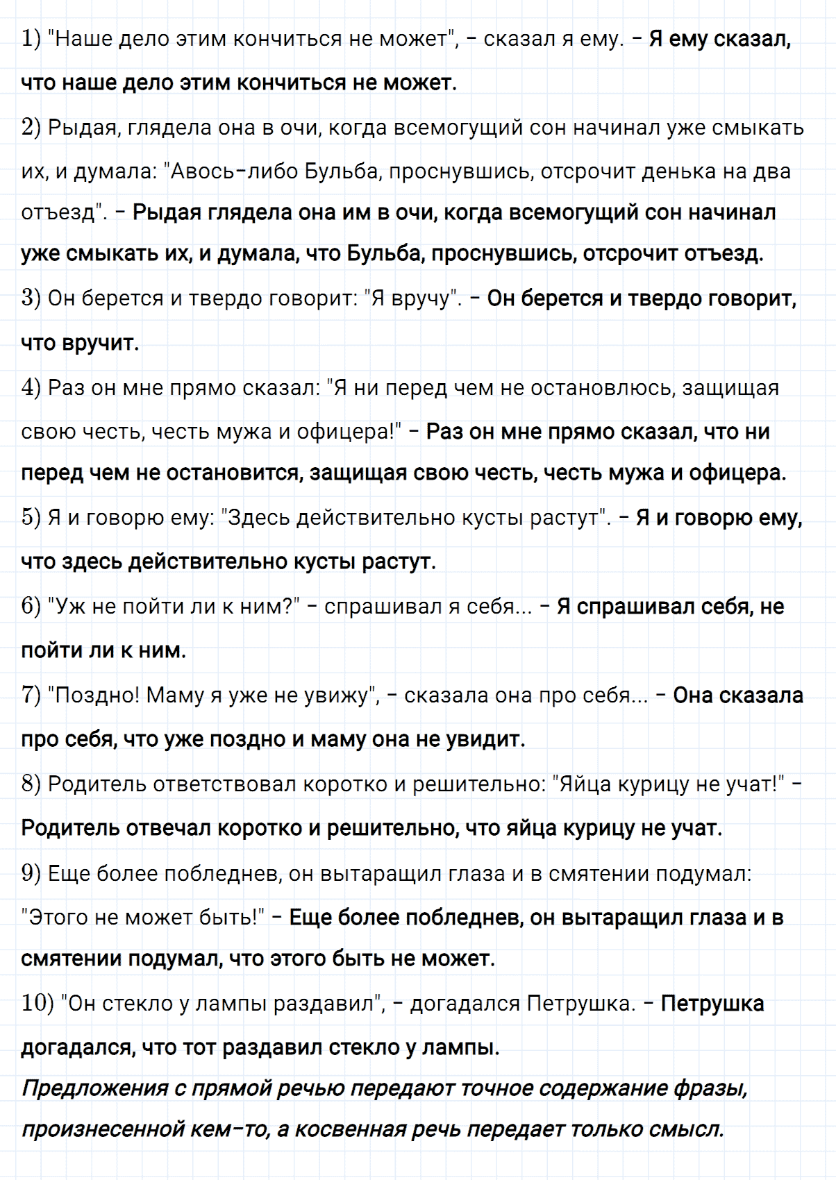Упражнение номер 452 из ГДЗ по русскому языку 8 класс Разумовская, Львова