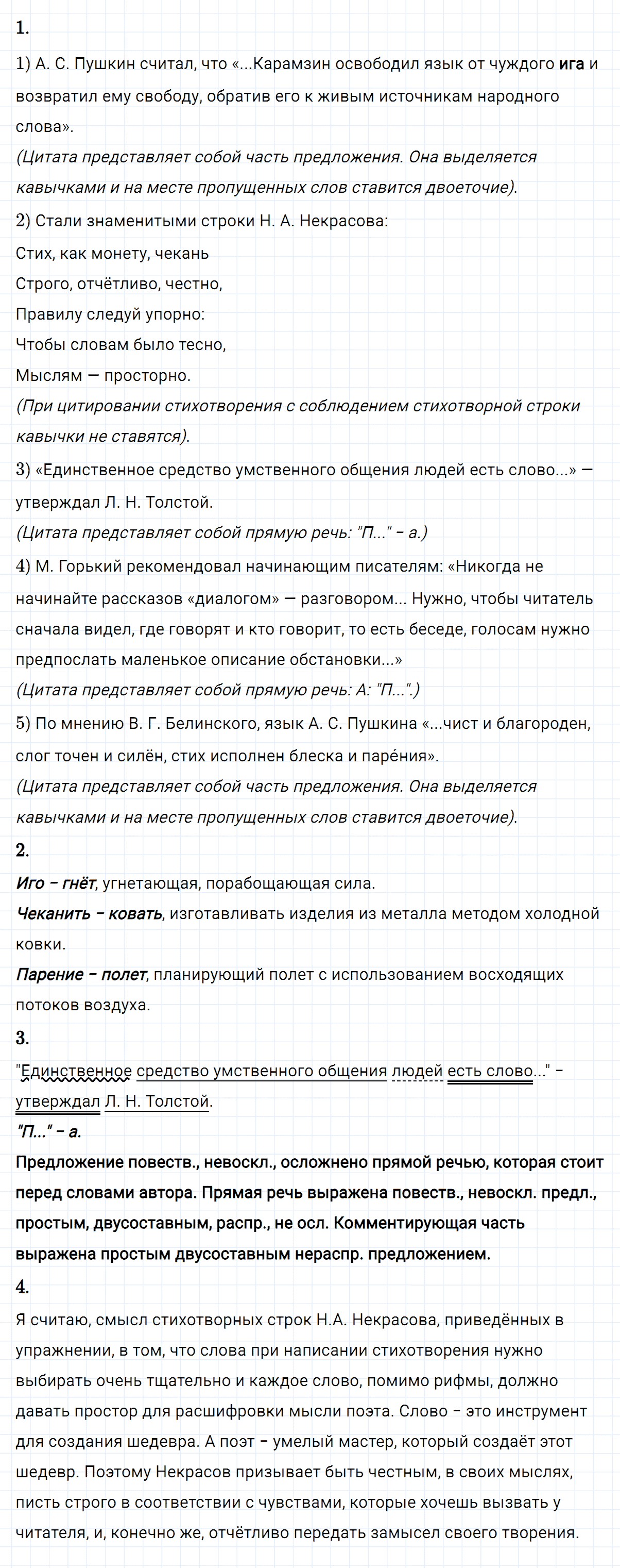 Упражнение номер 454 из ГДЗ по русскому языку 8 класс Разумовская, Львова
