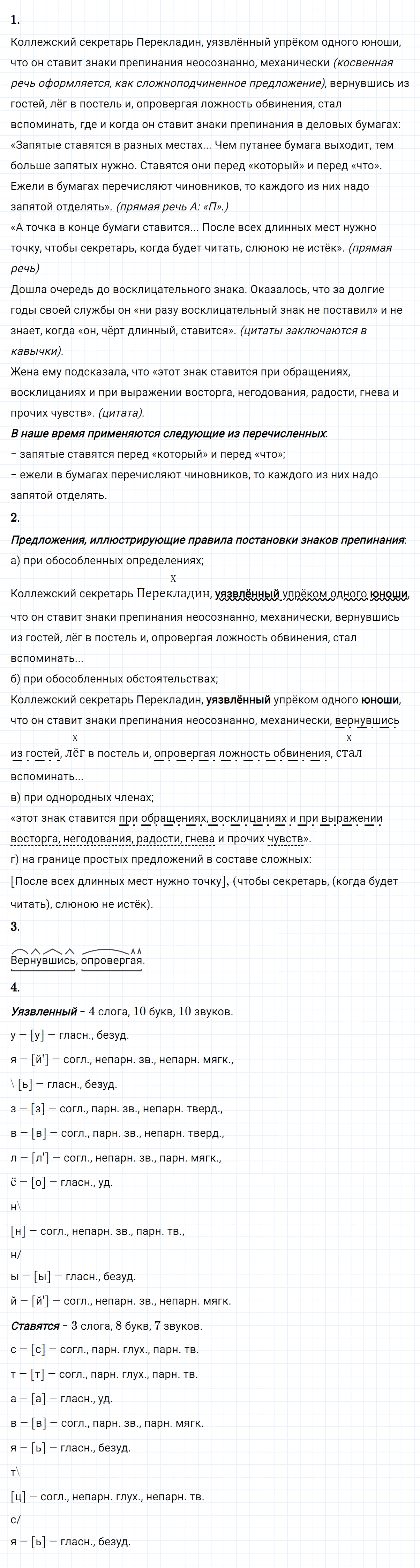 Упражнение номер 456 из ГДЗ по русскому языку 8 класс Разумовская, Львова