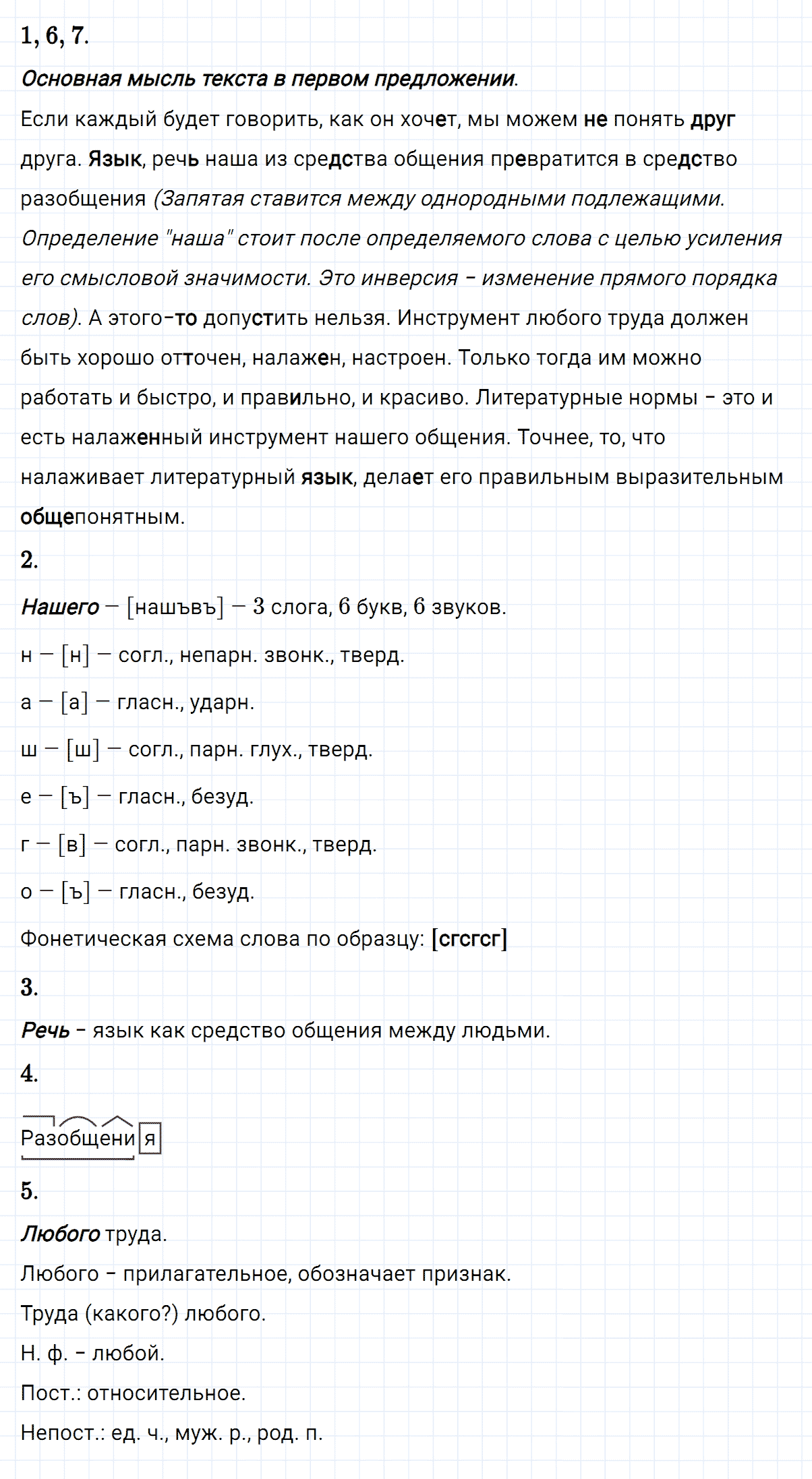 Упражнение номер 461 из ГДЗ по русскому языку 8 класс Разумовская, Львова