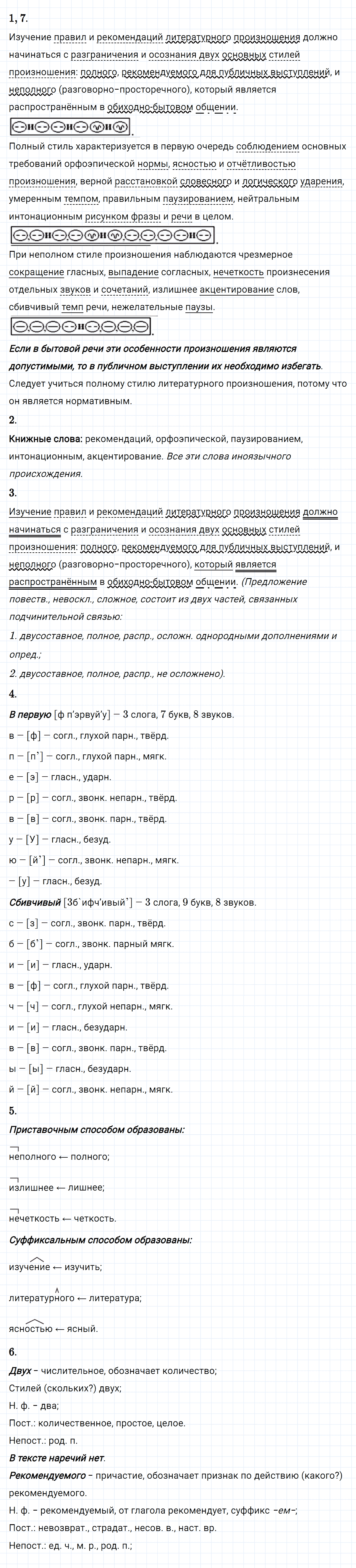 Упражнение номер 462 из ГДЗ по русскому языку 8 класс Разумовская, Львова