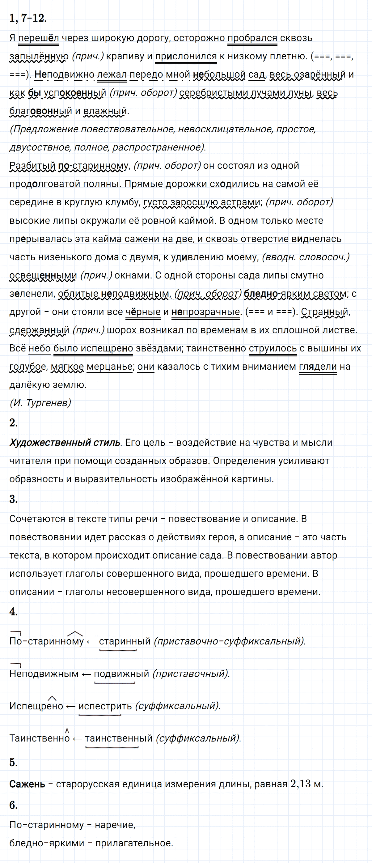 Упражнение номер 465 из ГДЗ по русскому языку 8 класс Разумовская, Львова