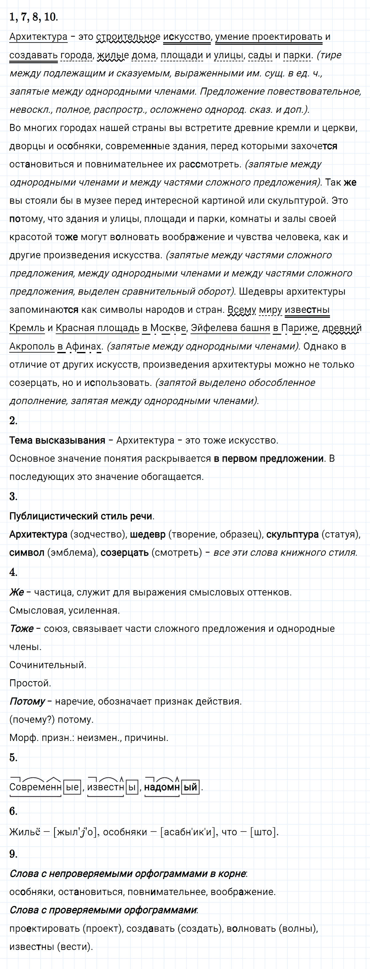Упражнение номер 466 из ГДЗ по русскому языку 8 класс Разумовская, Львова
