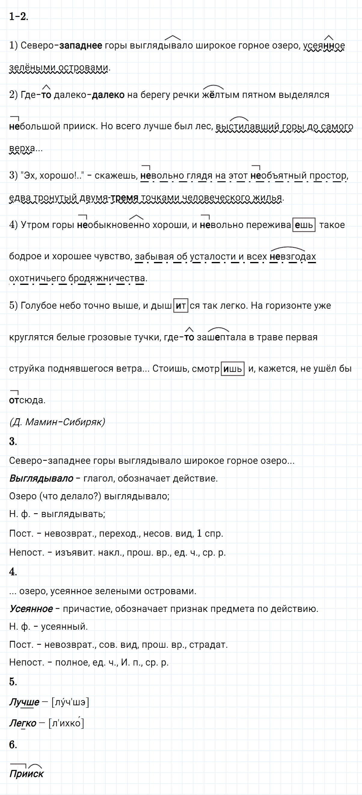 Упражнение номер 47 из ГДЗ по русскому языку 8 класс Разумовская, Львова