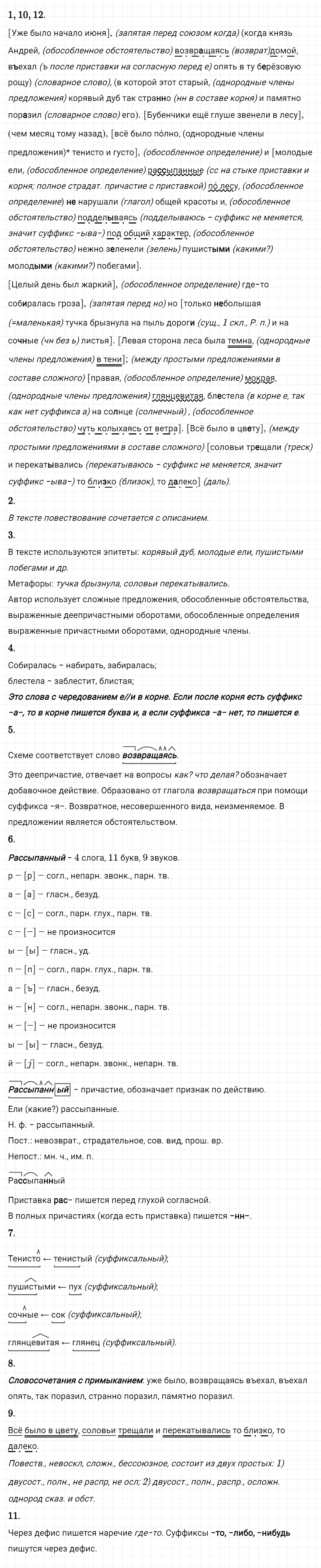Упражнение номер 470 из ГДЗ по русскому языку 8 класс Разумовская, Львова