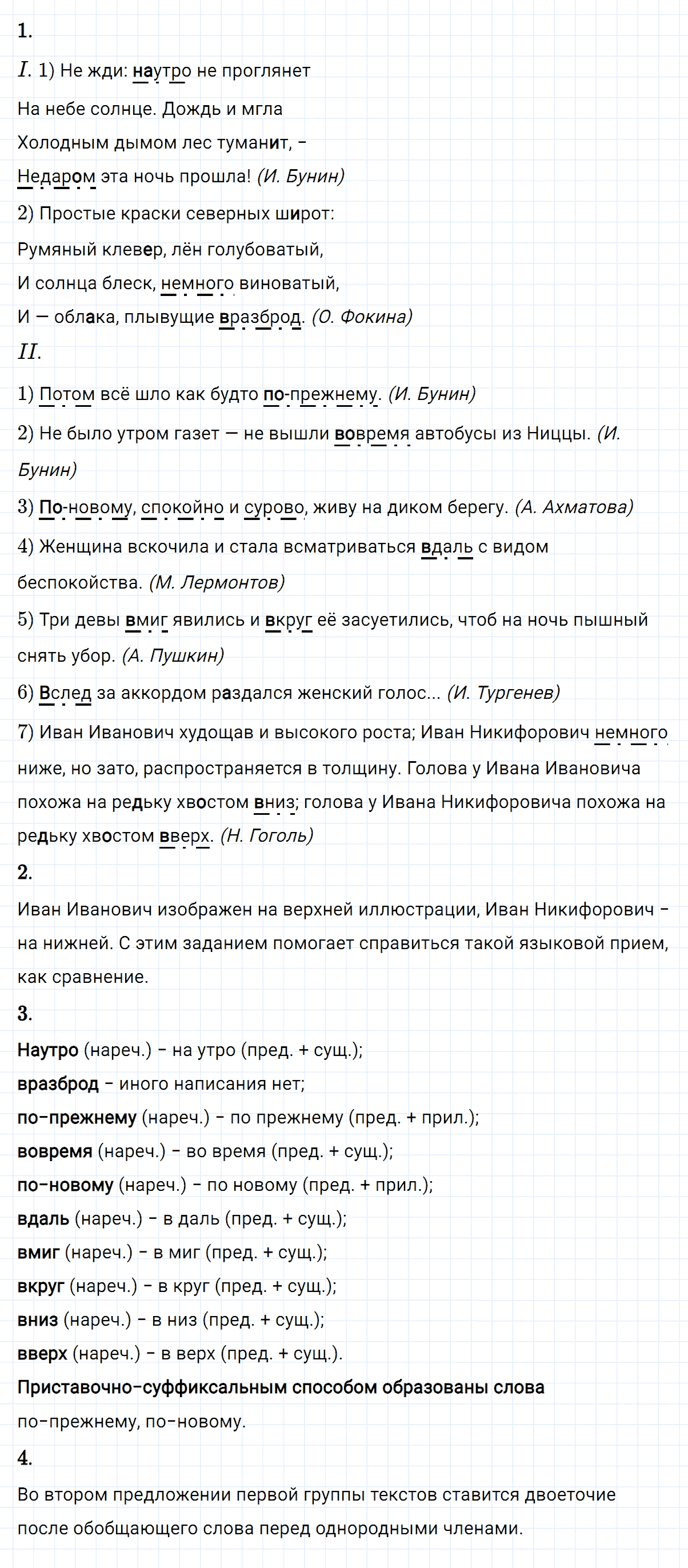 Упражнение номер 48 из ГДЗ по русскому языку 8 класс Разумовская, Львова
