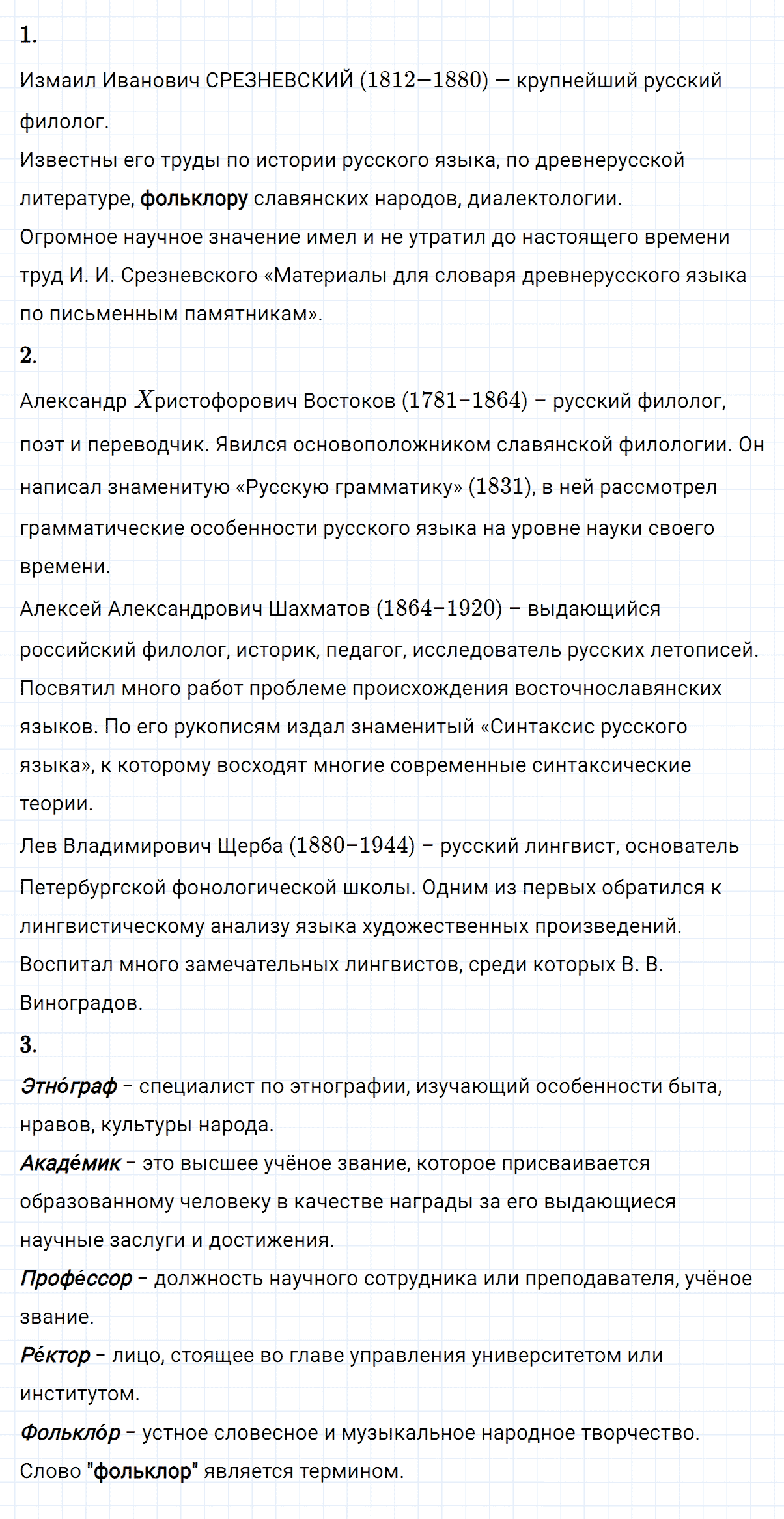 Упражнение номер 5 из ГДЗ по русскому языку 8 класс Разумовская, Львова