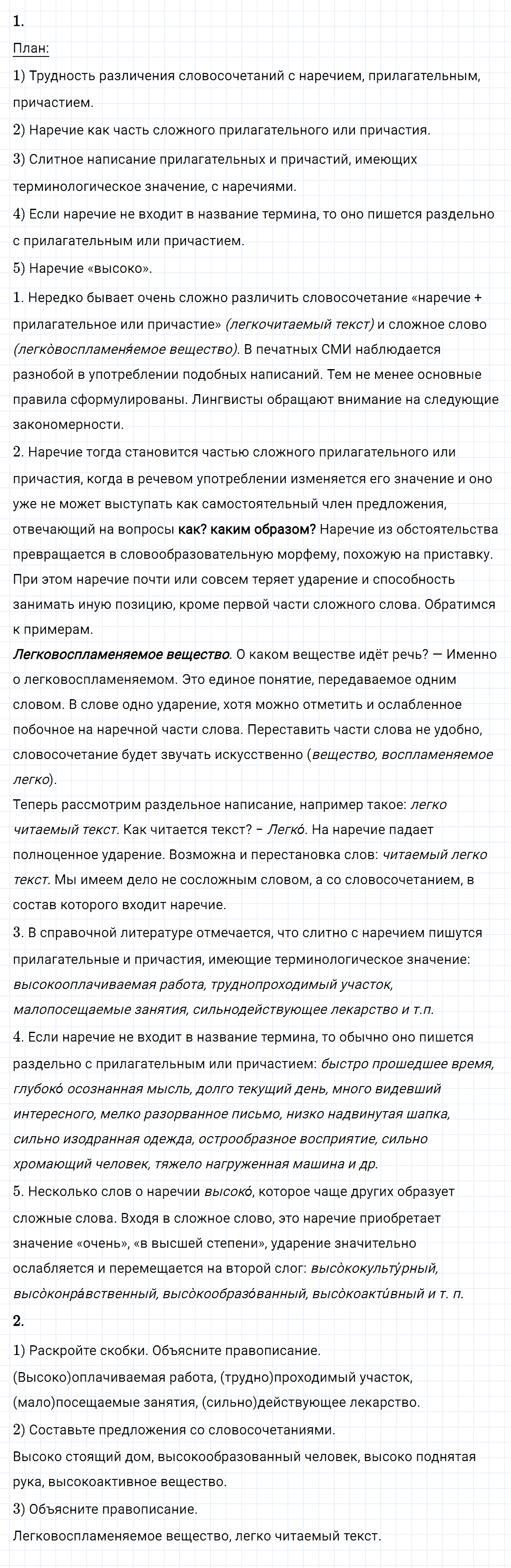 Упражнение номер 50 из ГДЗ по русскому языку 8 класс Разумовская, Львова