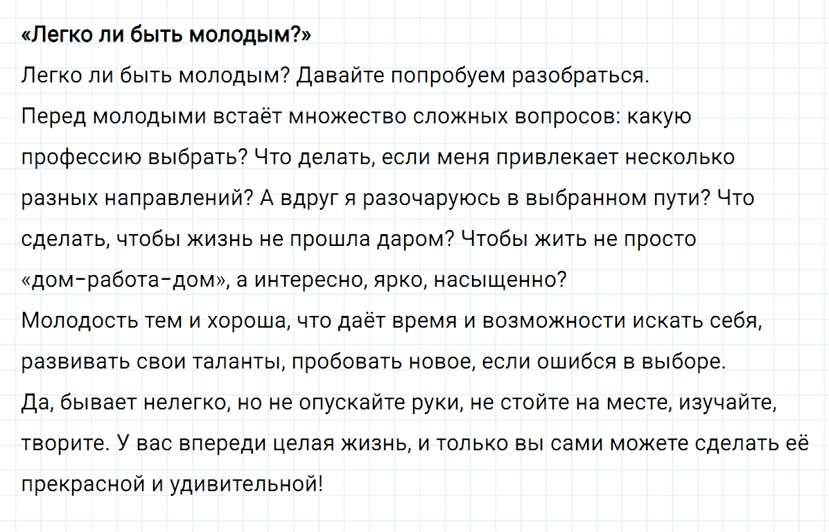 Упражнение номер 53 из ГДЗ по русскому языку 8 класс Разумовская, Львова