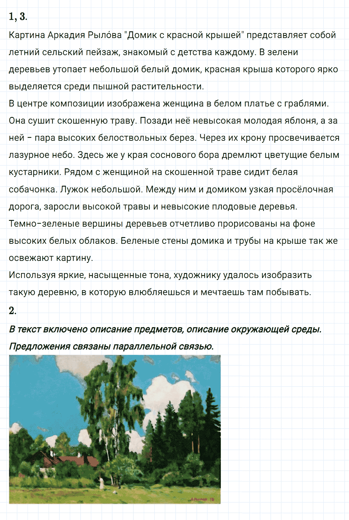 Упражнение номер 56 из ГДЗ по русскому языку 8 класс Разумовская, Львова