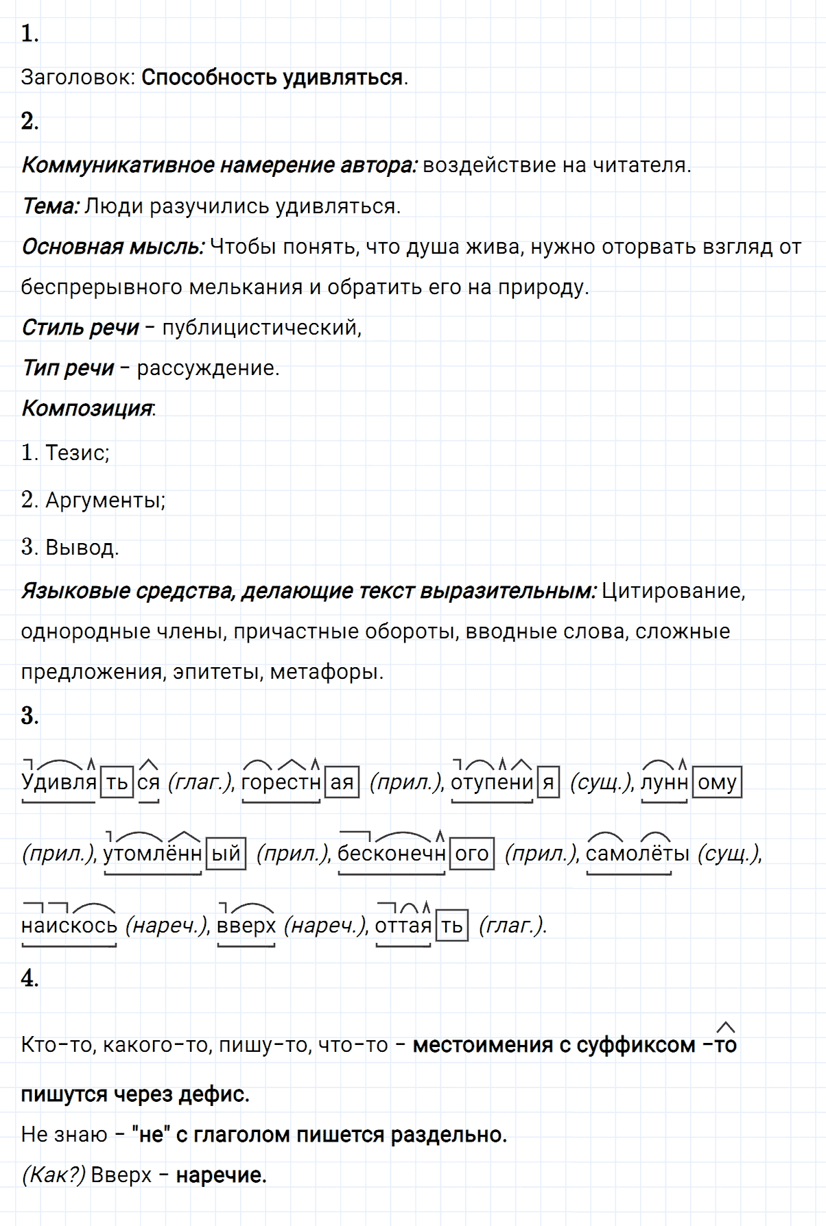 Упражнение номер 57 из ГДЗ по русскому языку 8 класс Разумовская, Львова