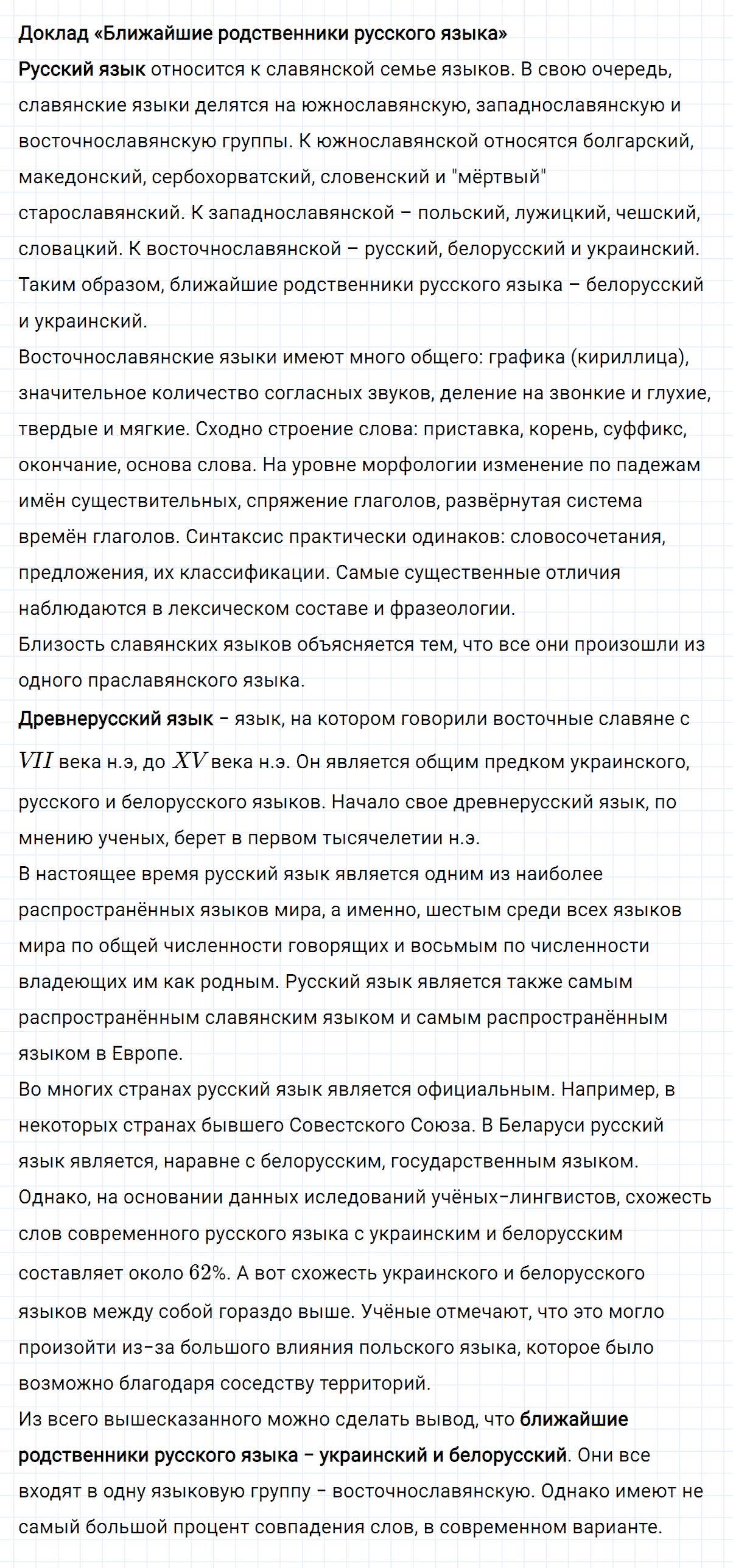 Упражнение номер 6 из ГДЗ по русскому языку 8 класс Разумовская, Львова