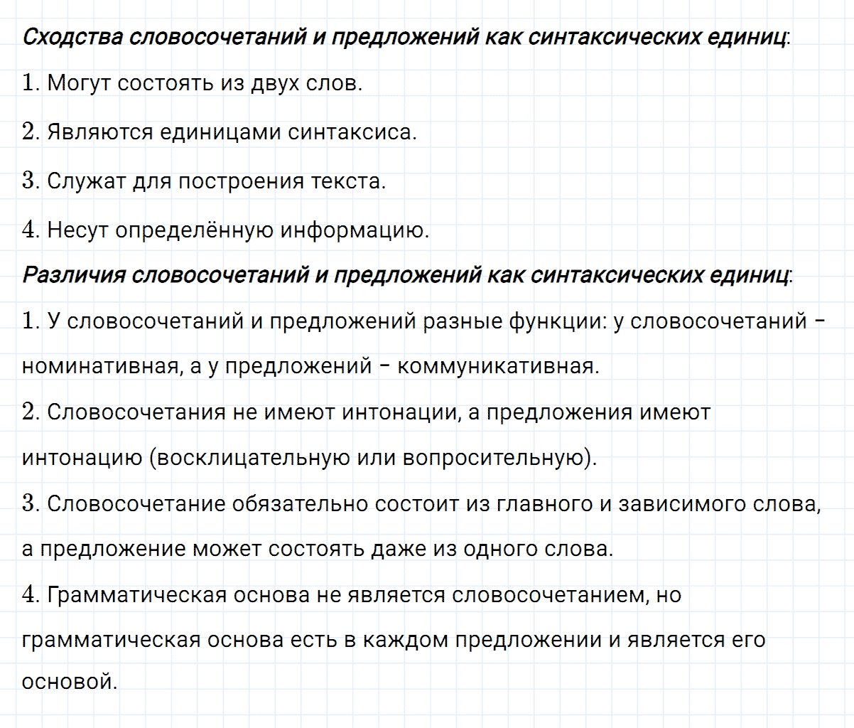 Упражнение номер 61 из ГДЗ по русскому языку 8 класс Разумовская, Львова