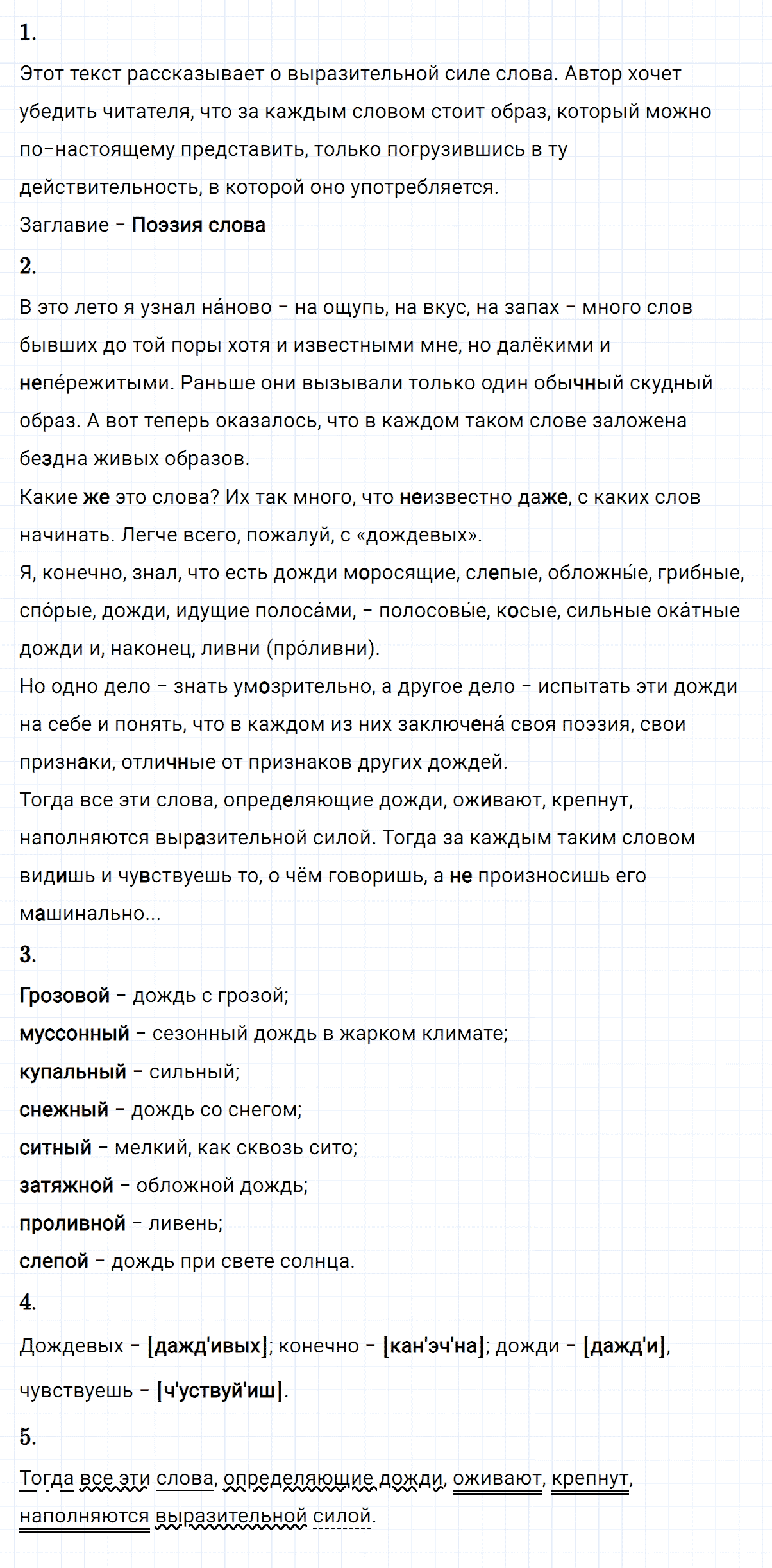 Упражнение номер 66 из ГДЗ по русскому языку 8 класс Разумовская, Львова