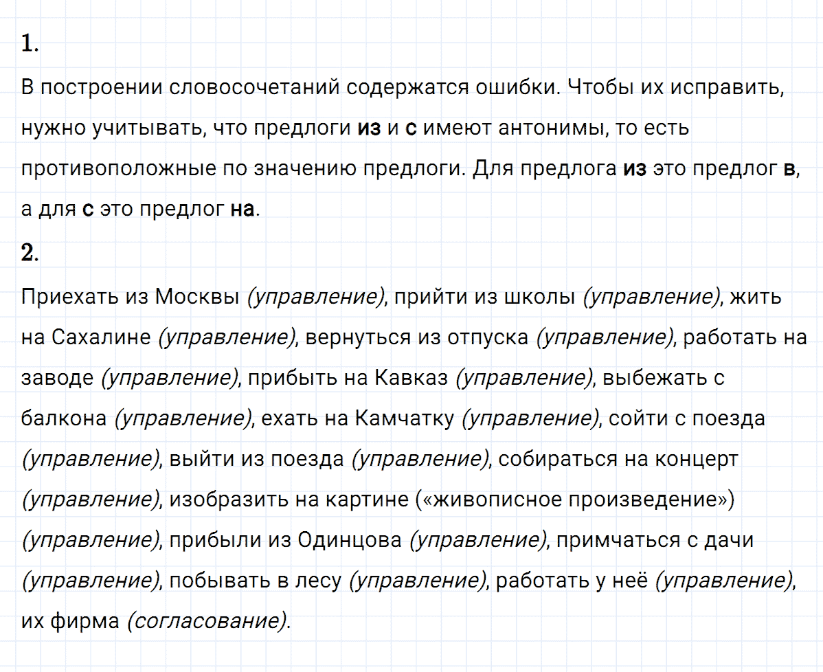 Упражнение номер 73 из ГДЗ по русскому языку 8 класс Разумовская, Львова