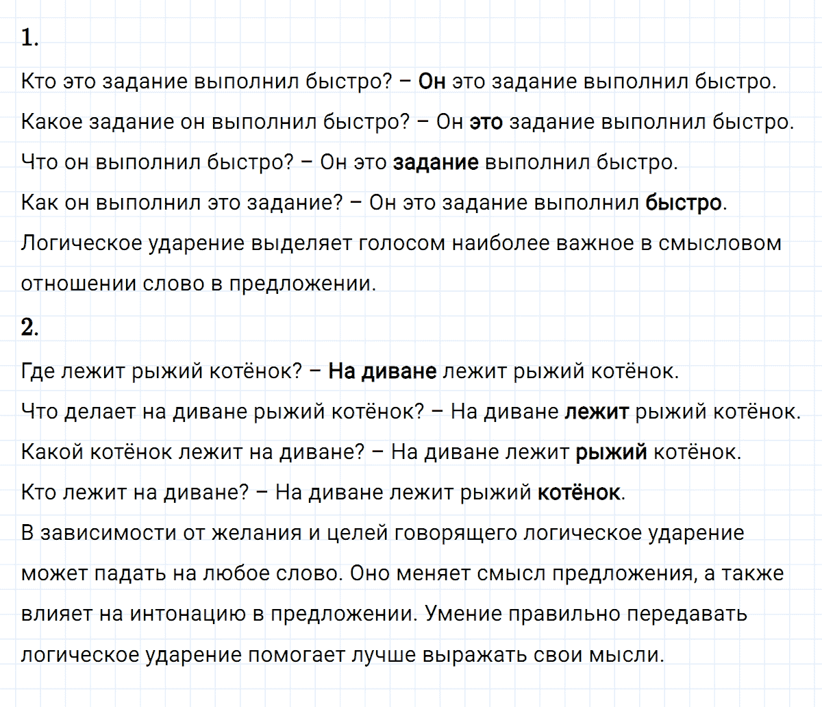 Упражнение номер 80 из ГДЗ по русскому языку 8 класс Разумовская, Львова
