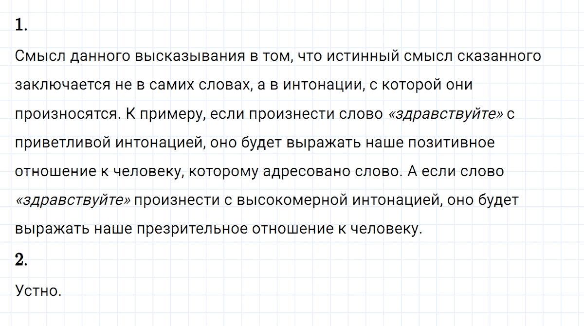 Упражнение номер 88 из ГДЗ по русскому языку 8 класс Разумовская, Львова