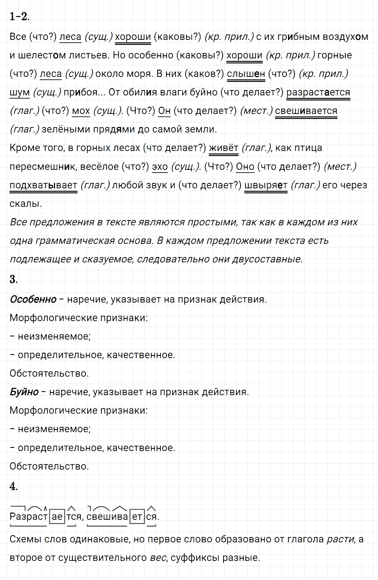 Упражнение номер 90 из ГДЗ по русскому языку 8 класс Разумовская, Львова
