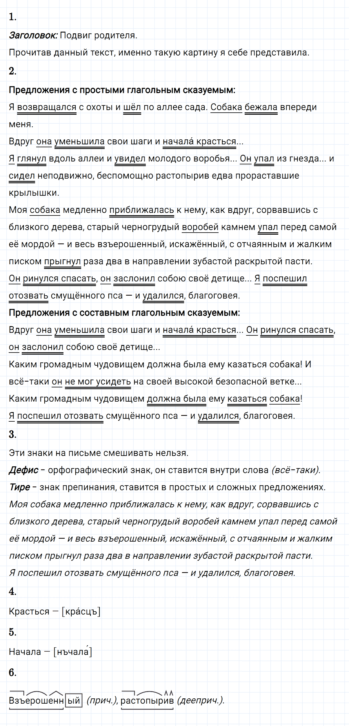 Упражнение номер 97 из ГДЗ по русскому языку 8 класс Разумовская, Львова