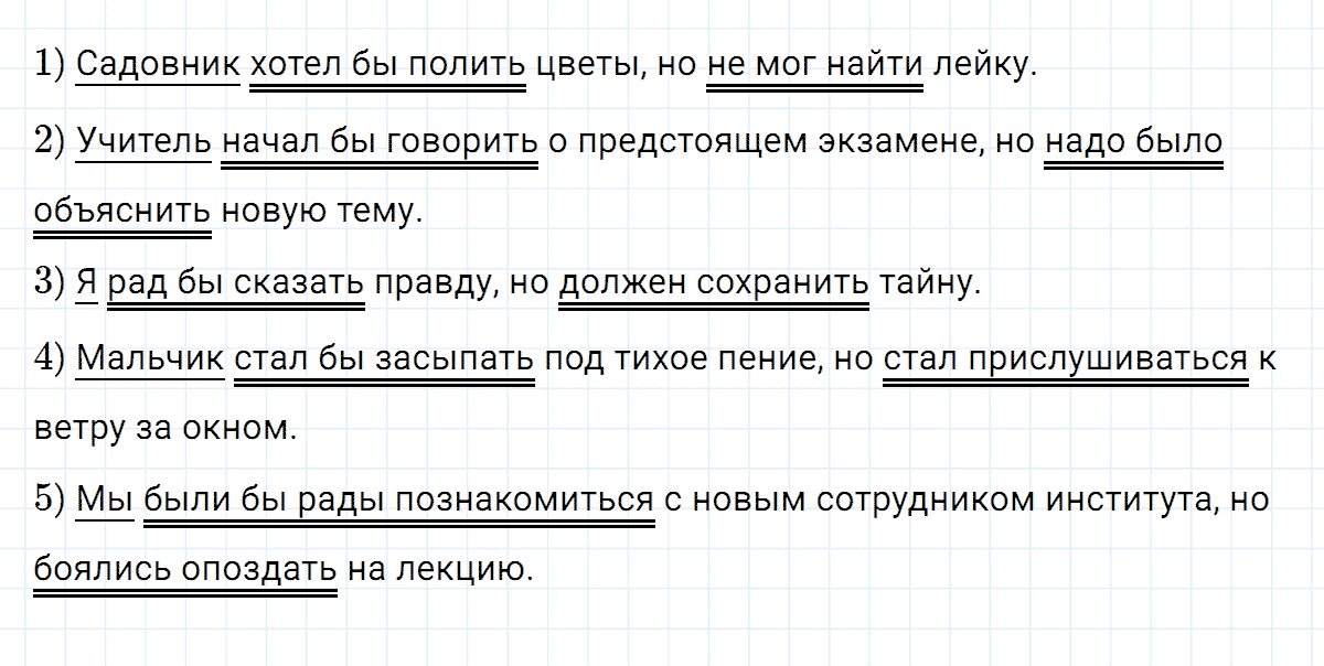 Упражнение номер 99 из ГДЗ по русскому языку 8 класс Разумовская, Львова