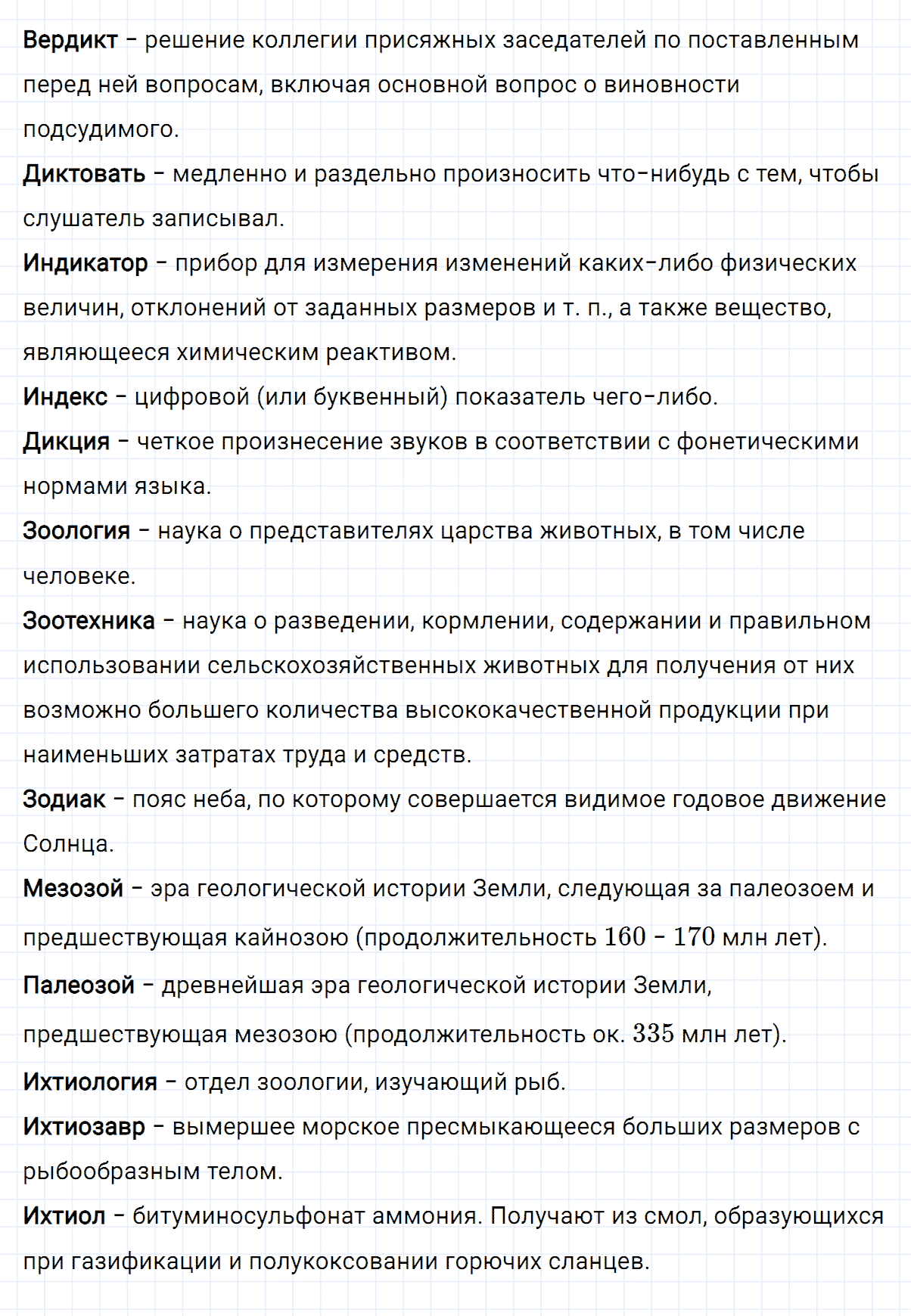 ЗСП-10 упражнение 1 из ГДЗ по русскому языку 8 класс Разумовская, Львова